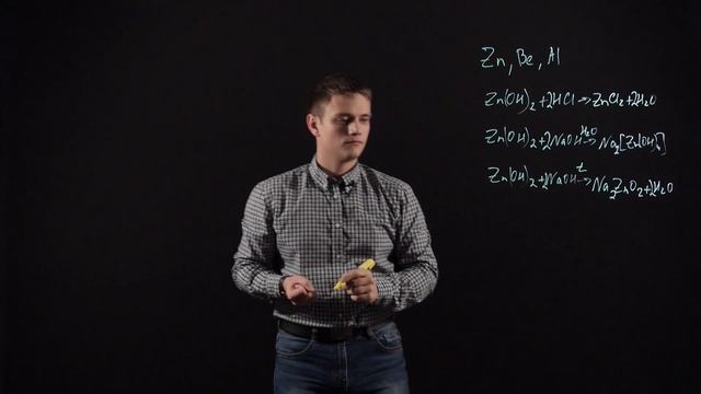Химия 11 класс. Амфотерные оксиды и гидроксиды