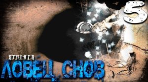 S.T.A.L.K.E.R. Ловец снов (5) ► Ассистент с того света
