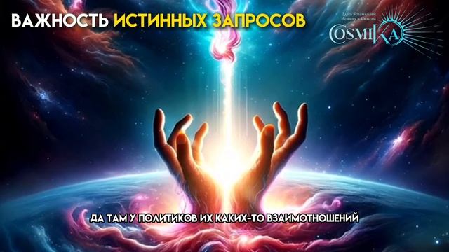 Важность истинных запросов в сновидениях ? смотреть онлайн