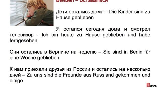 Три формы сильных глаголов в немецком. Тренировка. Часть 1 смотреть онлайн