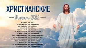 Потрясающие Соколов Братья Песни 2021 ♫ Очень красивыепесни прославление и поклонение