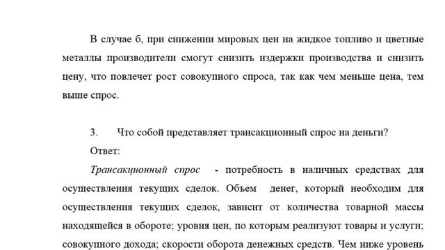 Макроэкономика (теория + задачи)