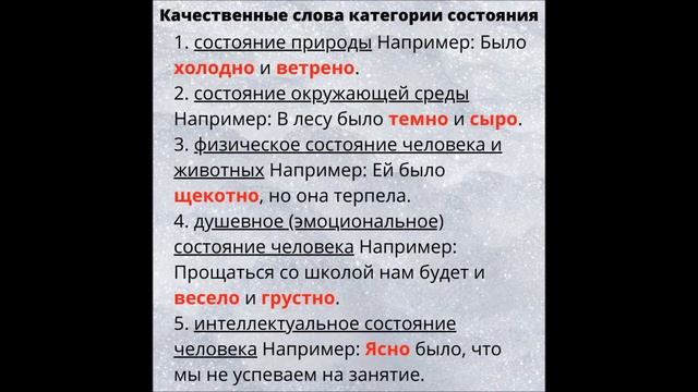 Часть речи или группа наречий. Особые части речи. Слова категории состояния (предикативы)