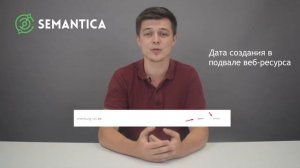 Возраст сайта: что это такое и как его определить | SEMANTICA