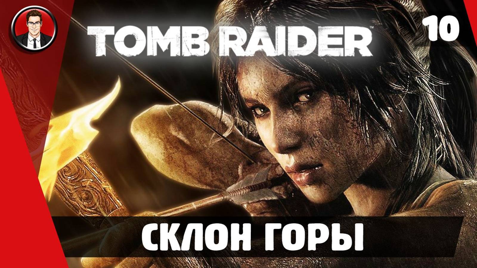 Прохождение Tomb Raider 2013 ► 10. Склон горы [Без комментариев]