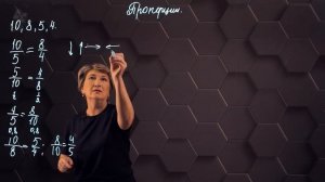 Пропорция. Основное свойство пропорции. Практическая часть - решение задачи. 1 часть. 6 класс.