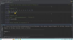 Задачи по методу списков Count в Python. Решение за 3 минуты!