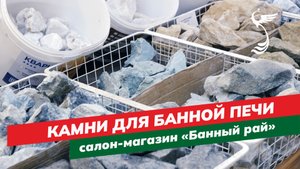 Как выбрать камни для печи