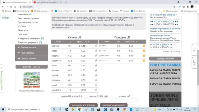 Заработок на прохождении опросов на Losena net смотреть онлайн