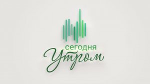 Сегодня утром. Выпуск от 29.03.2023 г. Новая колонизация Африки и кандидаты на пост главы НАТО.