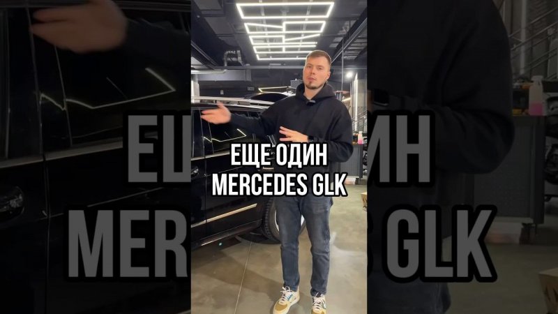 Комплекс работ по Мерседес GLK