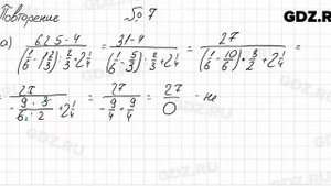 Повторение № 7 - Алгебра 8 класс Мордкович