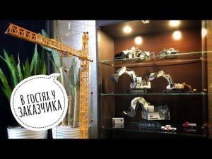 В гостях у заказчика. Его большая коллекция! Техника 1:50. Модели строительной техники