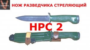 231--- НРС 2 Страйкбольно- тренировочный