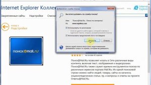 Internet Explorer для чайников. 04. Поиск. Добавление и удаление поисковых систем в браузер