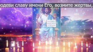 Молитва задержания всех Ваших бед!