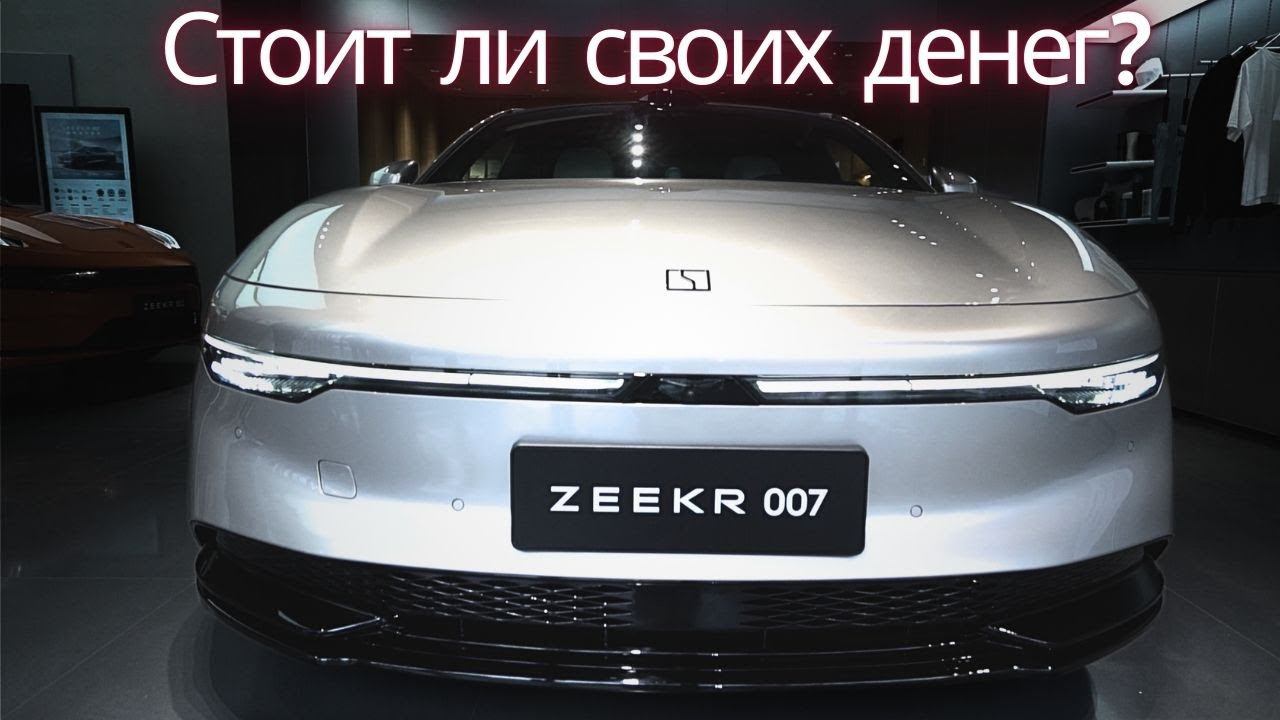Zeekr 007. Полный обзор и тест драйв. Авто из Китая смотреть онлайн