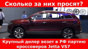 В России анонсировано появление кроссовера Jetta VS7.