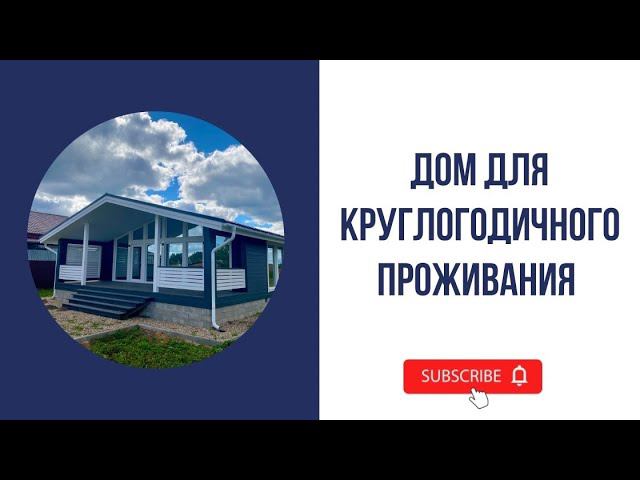 Новый дом в селе Красное Переславского района.