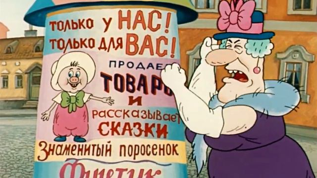 Где мой поросёночек? Неуловимый фунтик смотреть онлайн