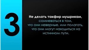 "Разъяснение пунктов аннулирующих Ислам" - Урок 3