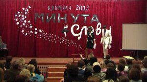 Кинтана 2012 Номинация - Прикол школы