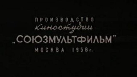 Мальчиш-Кибальчиш.