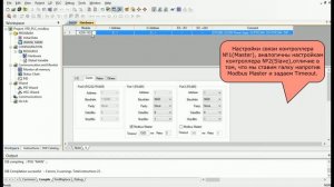 Kinco Builder. Урок №6.Библиотеки Modbus RTU.