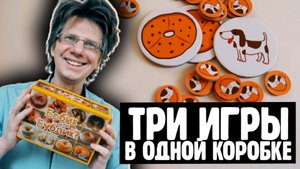 БОБИК ИЛИ БУБЛИК? ?? Три варианта игры в одной коробке!