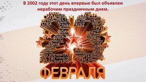 С днем защитника Отечества