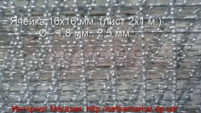 Сетка Канилированная."СеткаМаркет" г.Днепропетровск смотреть онлайн