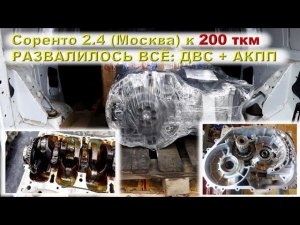 160-180 км\ч на СОРЕНТО 2.4: Последствия!