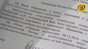 Как правильно написать в "Книге жалоб"?