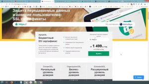 Как установить бесплатный SSL сертификат на сайт