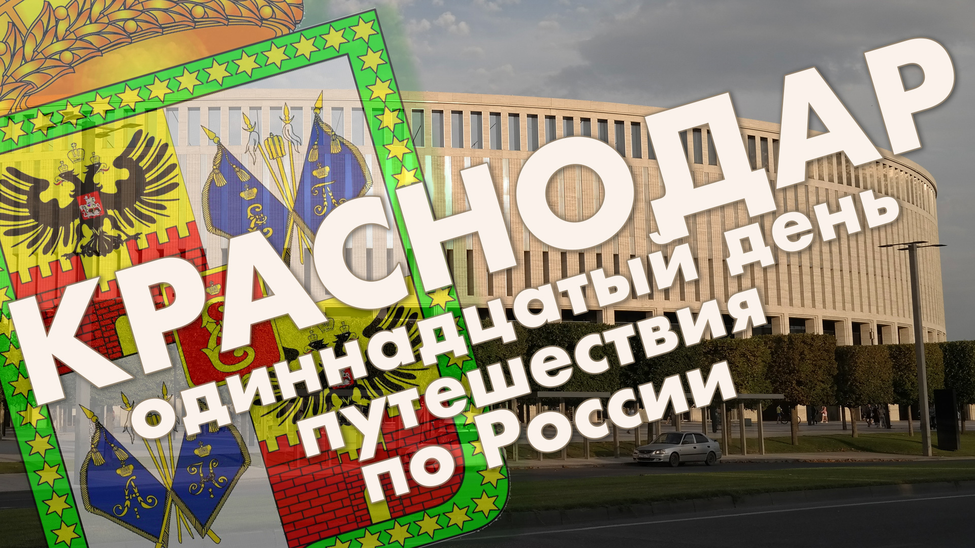 Краснодар: Парк 30-летия Победы, центр города, парк Галицкого