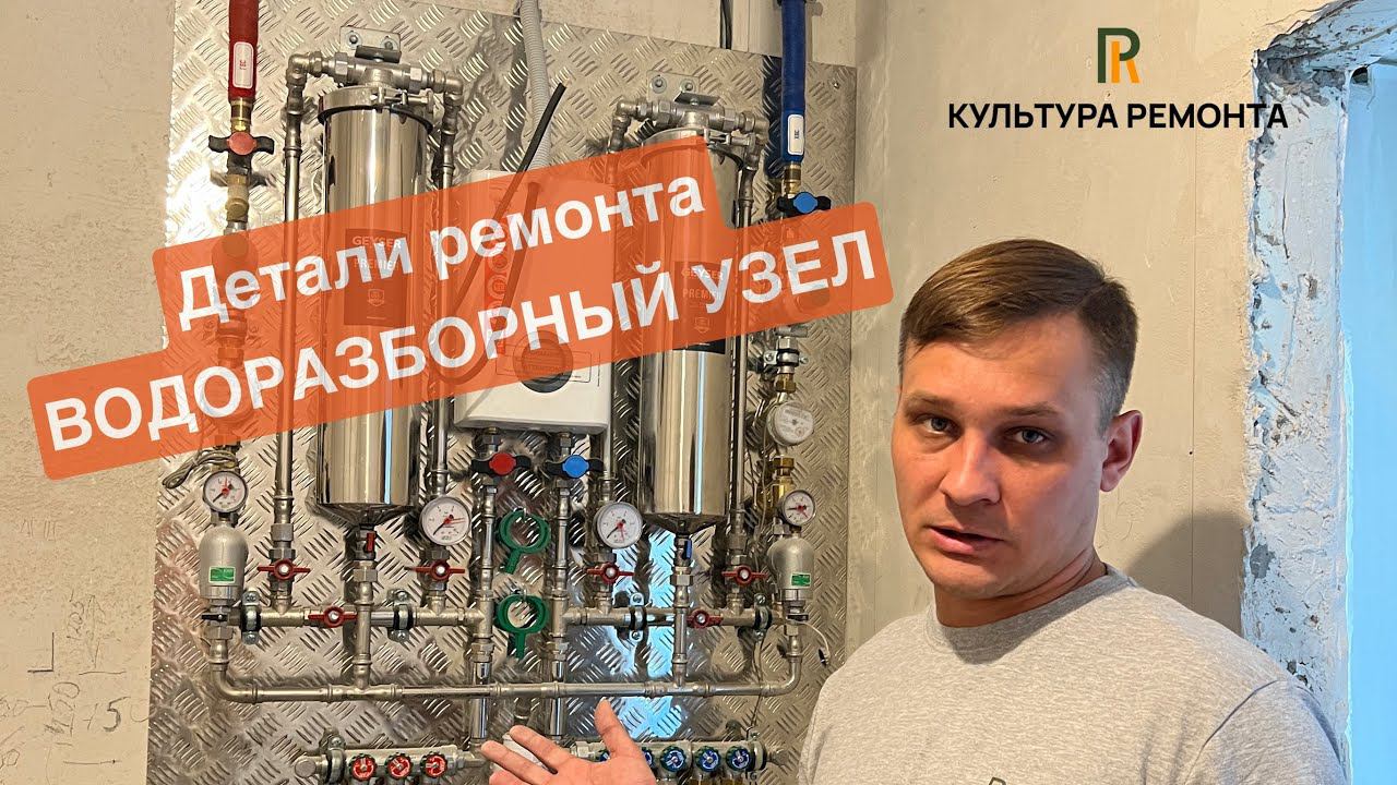 Обзор водоразборного узла #ремонт #нижнийновгород #ремонтподключ #культураремонта