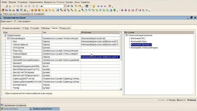 RG-Soft: Универсальный загрузчик из Excel