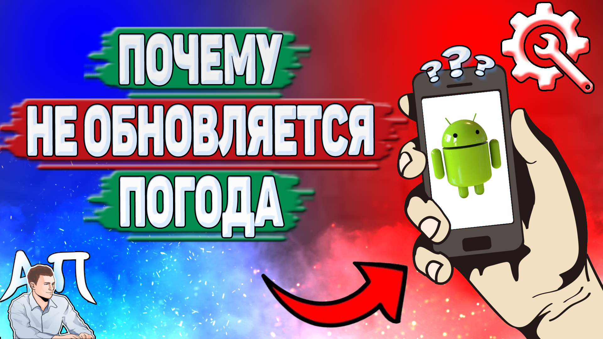 Почему не обновляется погода на Андроиде? Почему не показывается погода на телефоне?