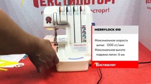 ОБЗОР ОВЕРЛОКА MERRYLOCK 010