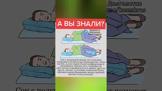 а вы знали? что сон с подушкой между ног очень полезен #здоровье #народныерецепты