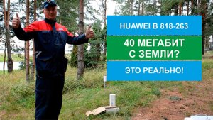 тест B 818-263 с земли