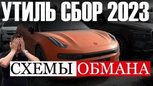 КАК Вас УЖЕ ОБМАНЫВАЮТ после 1го Августа 2023! ОБРАЩЕНИЕ КО ВСЕМ КОЛЛЕГАМ, кто ВОЗИТ Авто