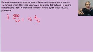 Из какого наибольшего числа тюльпанов он может купить букет Маше на день рождения?