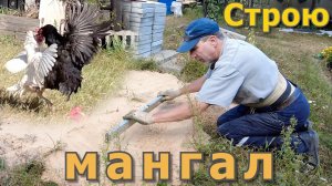 Строю функциональный мангал из кирпича.