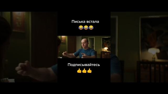 Писька встала
