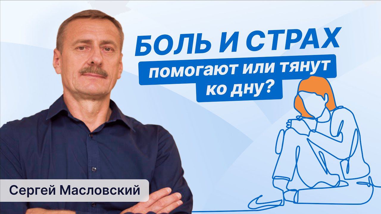 Почему боль и страдания одним помогают реализоваться, а других тянет ко дну?
