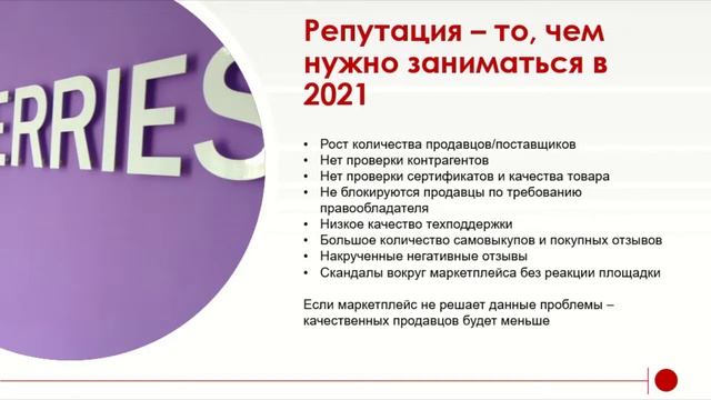 Рынок маркетплейсов в России в 2021 году. ПЕРСПЕКТИВЫ ВЗАИМОДЕЙСТВИЯ, ВЫХОД НА МАРКЕТПЛЕЙСЫ