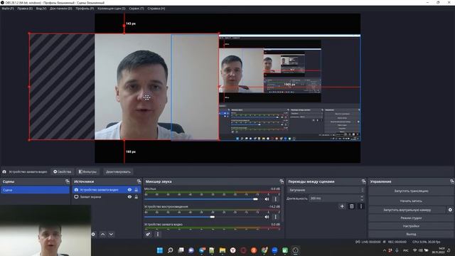 Как в OBS Studio настроить за 3 минуты, чтобы было видно презентацию и вебкамеру, и видно лицо
