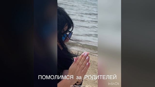 Помолимся за родителей смотреть онлайн