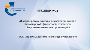 Вебинар № 93